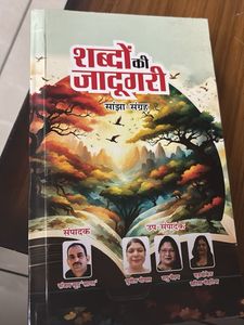 "Shabdon Ki Jadugari" - Poetry Collection