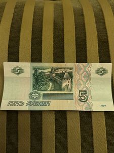 Russia 5 Rubles Currency Note Banknote