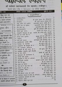 Religious Books- Jainism