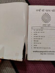 Karmon Ki Gahan Gati Hindi Book