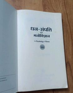 The Psychology Of Money (Hindi)