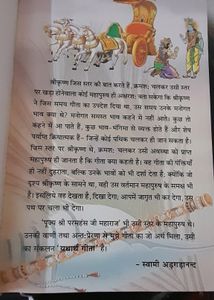 New Bhagwad Geeta