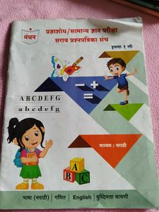 Manthan Std 1 Scholarship &amp; GK Exam Guide Marathi