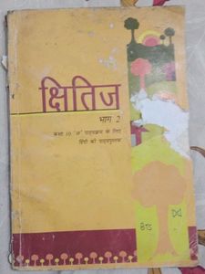 Ks*itij Bhag 2 - Hindi Textbook
