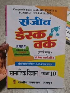 Class 10 Sanjiv Desk Work Books Bundle