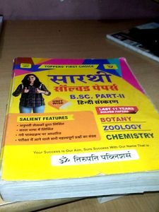 Sarthii Solved Papers Bsc Part -2 Hindi Medium
