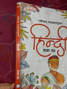 Hindi Class 10 Shri Balaji Publication