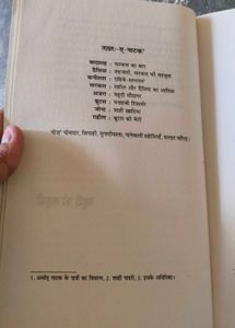 Yahudi Ki Ladki Book