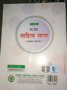 Sahitya Sagar Workbook ICSE Class 10 ( साहित्य सगर