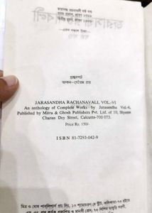 Jarasandha Rachanabli Six Books Set