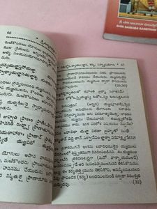 TELUGU SLOKAS 🙏🏾