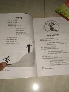 Marathi Poem Book