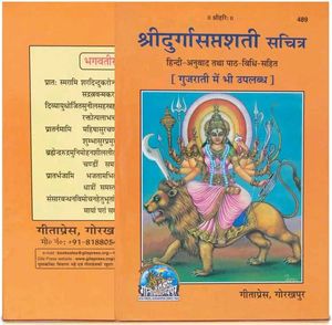 Shree Durga Saptashati