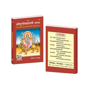 Shree Durga Saptashati Book