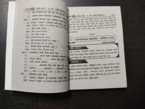 BalBharti Std 5 Marathi Guide (Marathi Medium)