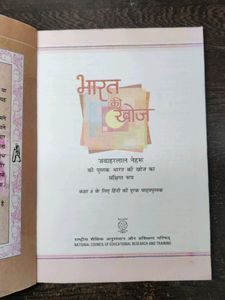 भारत की खोज/Bharat Ki Khoj