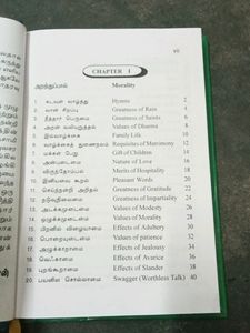 Thirukkural With English Explanation Book