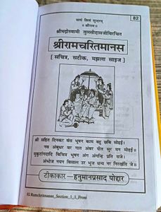 📚 COMBO: BHAGAVAD GITA + SHRI RAMCHARITMANAS✅