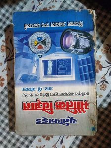 Unified Physics Book