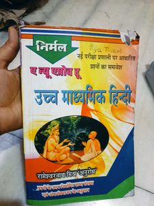 उच्च माध्यमिक हिन्दी