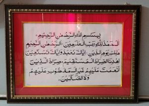 Surah Fatiha In  Handmade Arabic Calligraphy With