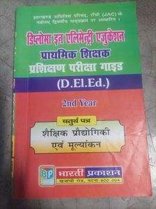 D.EL.ED Combo Book For Final Year