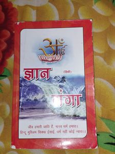 Gyan Ganga Book