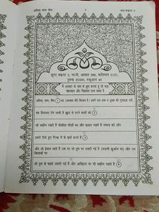 Para 1 (Alif Laam Meem) In Hindi (me), Quran