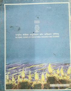 Sanchayan  संचयन भाग 1 Class 9 NCERT