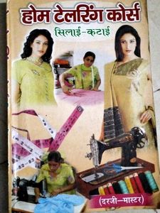 सिलाई,हेयर स्टाइल &Other 4 Book Combo