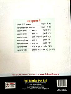 Vyakaran Parichay व्याकरण परिचय Class 10 Course B