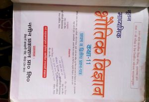 Class 11 Physics book Kumar Mittal