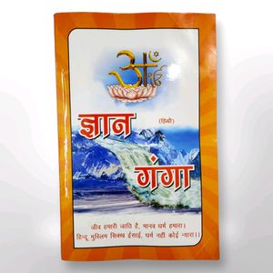 Gyan Ganga Book (Hindi) by Sant Rampal Ji Maharaj