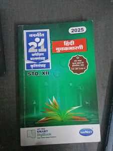 Navneet Hindi, English, Sociology Textbook - STD12