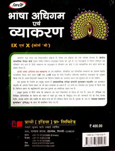 भाषा अधिगम एवं व्याकरण Bhasha Adhigam Evam Vyakara