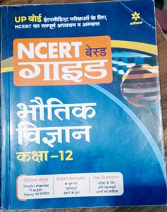 NCERT Physics Guide Class 12