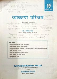 Vyakaran Parichay व्याकरण परिचय Class 10 Course B