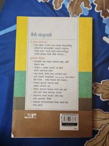 Maitri Sanskrutashi Sankrit Learning Book