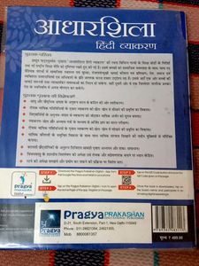 Aadharsheela Hindi Grammar