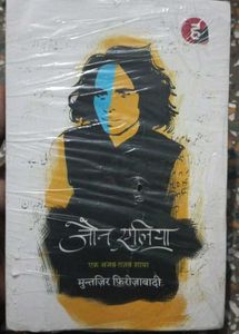 Jaan Eliya Biography