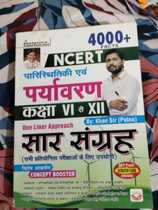 NCERT सार संग्रह