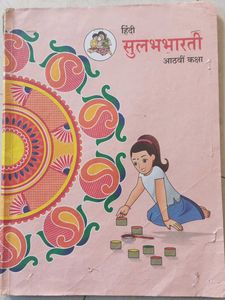 Hindi Textbook - Standard 8