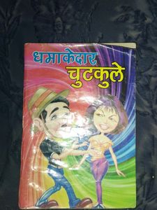 One Book Of Comics And चुटकुले