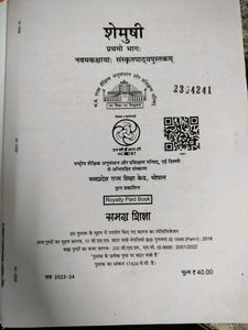 NCERT textbooks Of Sanskrit