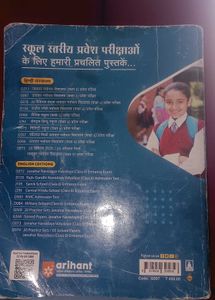Jawahar Navodaya Vidyalaya Entrance Exam 2024