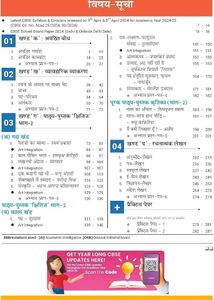 Oswaal Books - One for All Class 10 Hindi