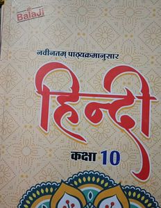 Hindi Textbook for Class 10