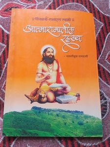 AatmaRamatile Rahasya