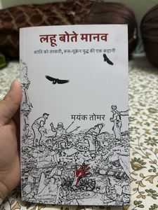 लहू बौते मानव