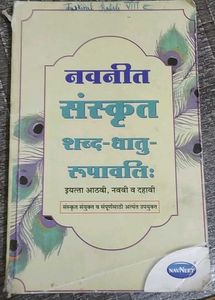 Navneet Sanskrut Shabd-Dhaatu-Rupavali: